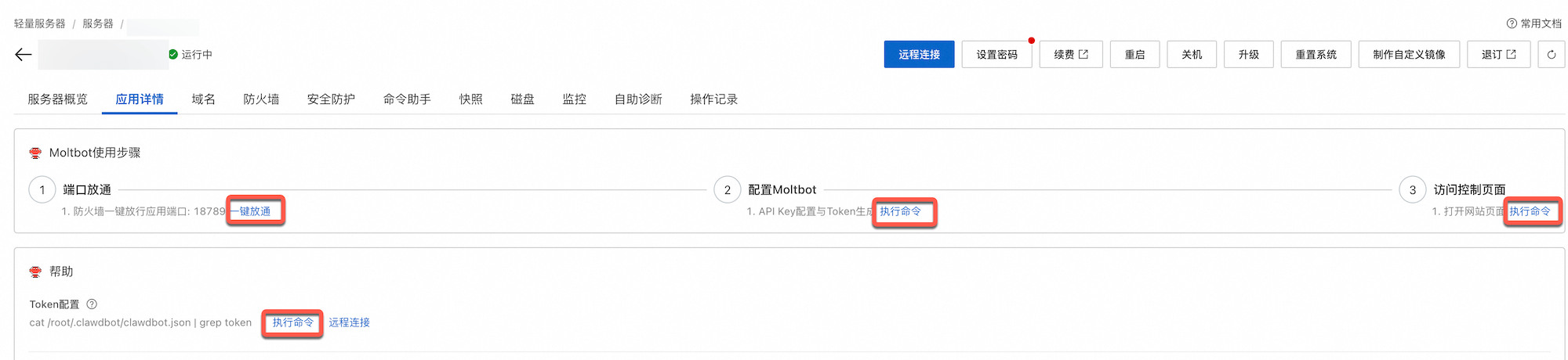 OpenClaw 一键部署