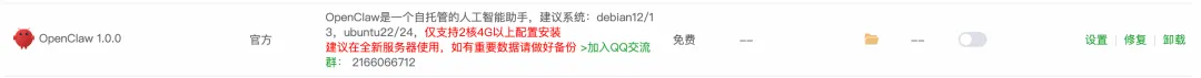 宝塔部署的 OpenClaw 终于能接微信了