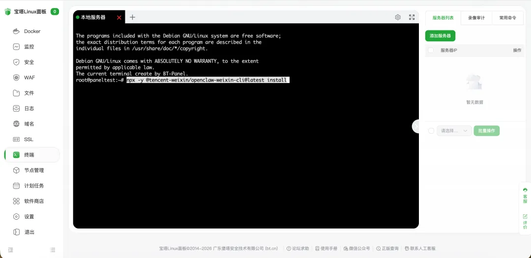 宝塔部署的 OpenClaw 终于能接微信了