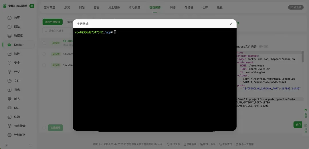 宝塔部署的 OpenClaw 终于能接微信了