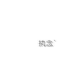黄泉孤魂